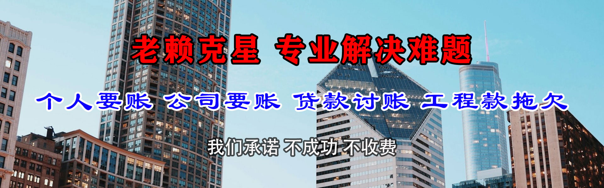 越城讨债公司